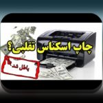 تفاوت سود اسمی و واقعی: چگونه تفاوت این دو مفهوم بر زندگی مالی و سرمایه‌گذاری شما تأثیر می‌گذارد؟